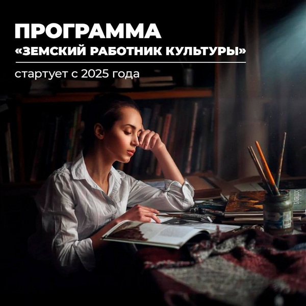 В Кузбассе специалистов приглашают работать на село по программе «Земский работник культуры»