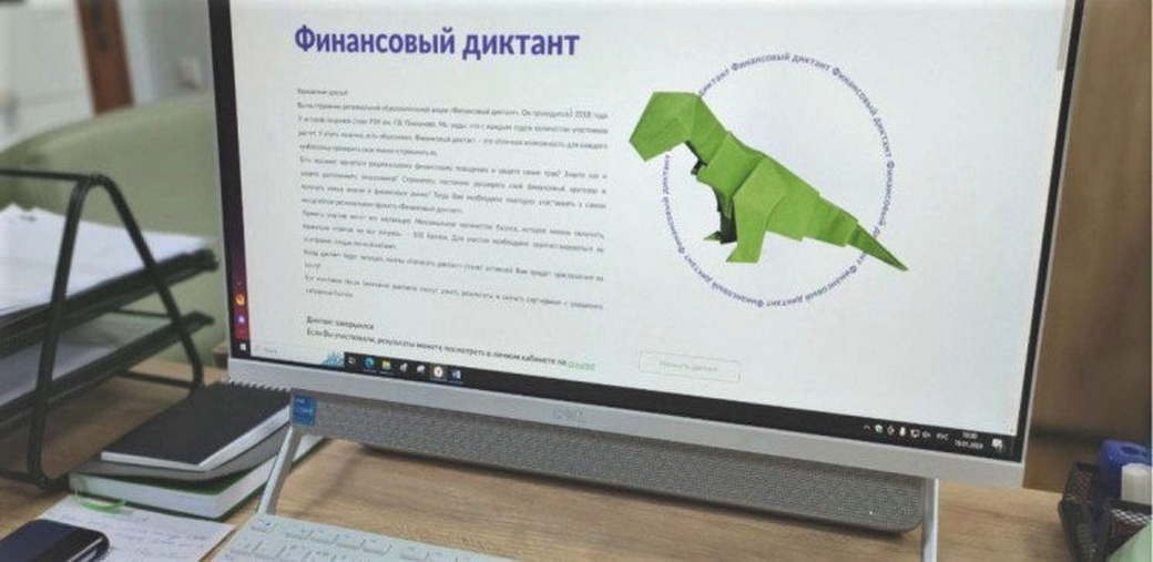 Кузбассовцев приглашают проверить свои знания в финансовой сфере