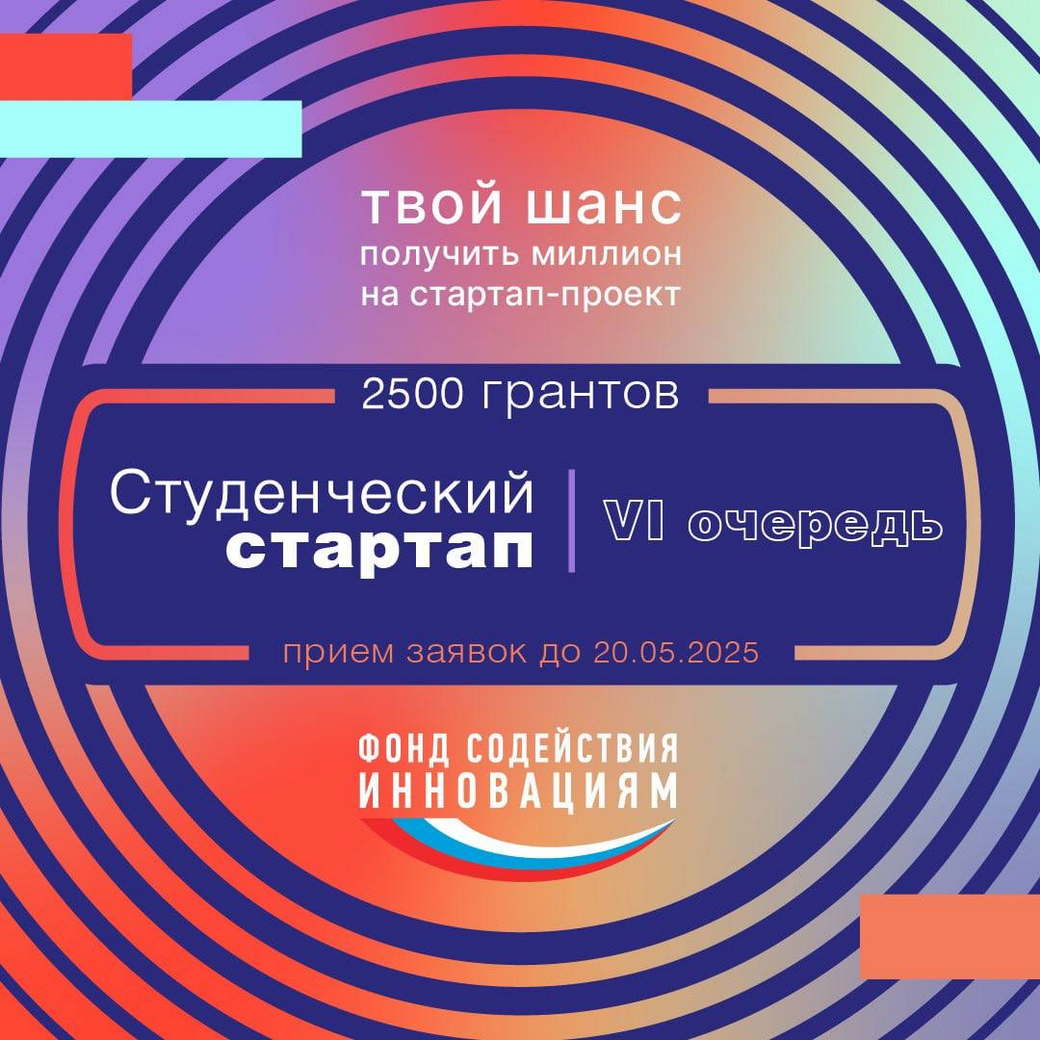 Кузбасские студенты могут получить гранты 1 млн рублей на реализацию своих бизнес-идей