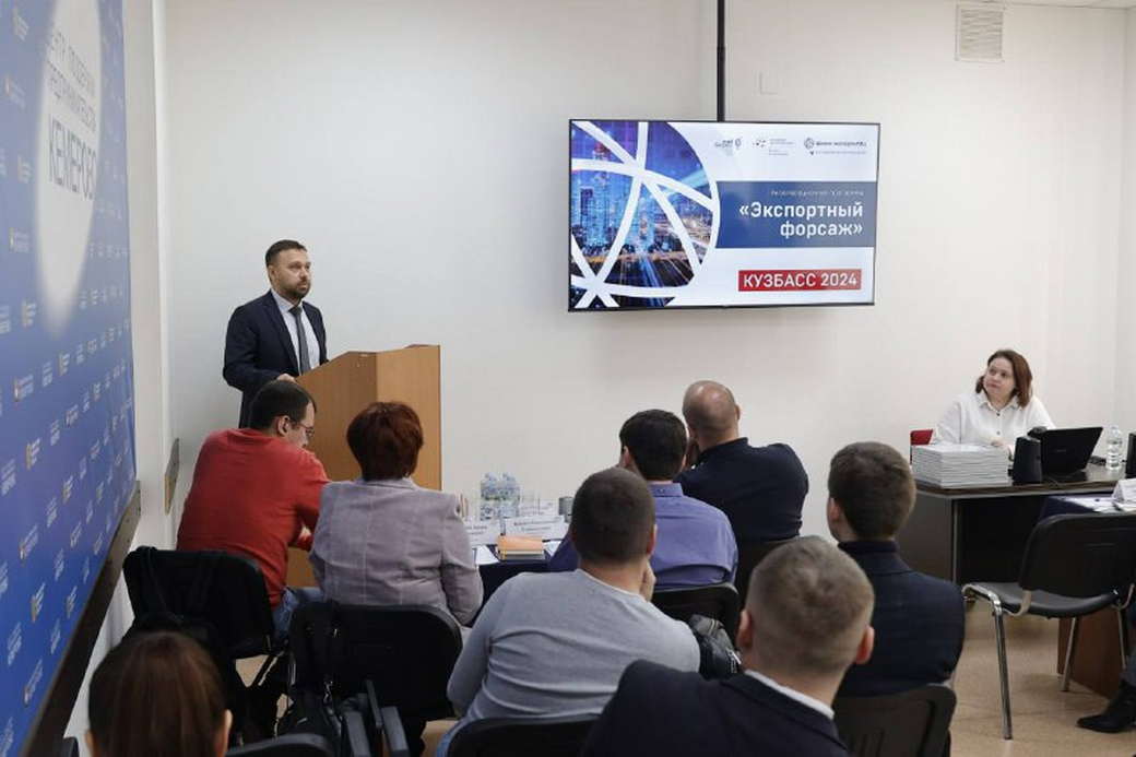 Более 1200 компаний Кузбасса получили помощь регионального Центра поддержки экспорта