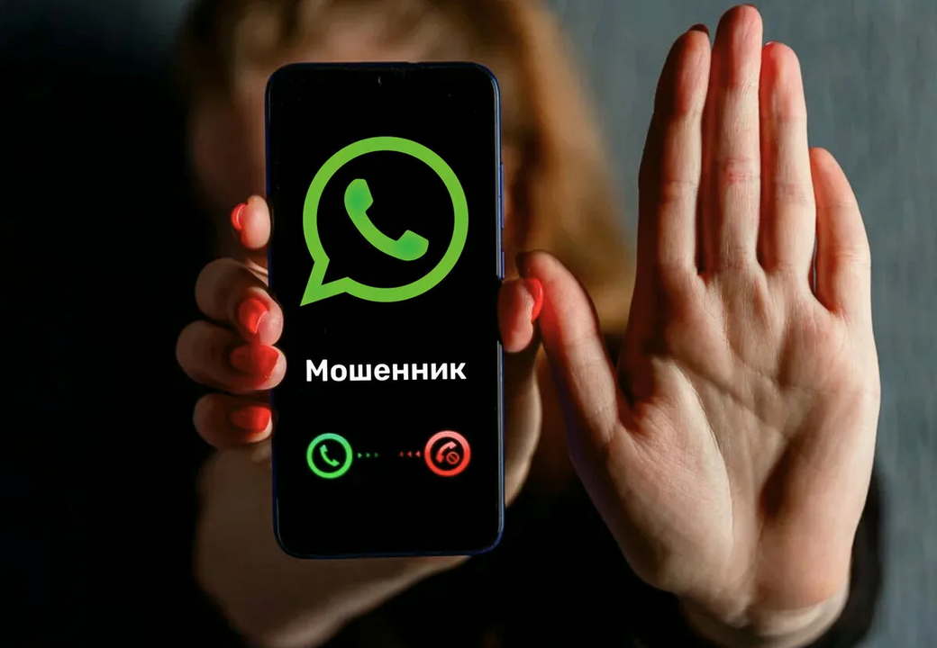 Популярные схемы мошенничества в WhatsApp в 2025 году