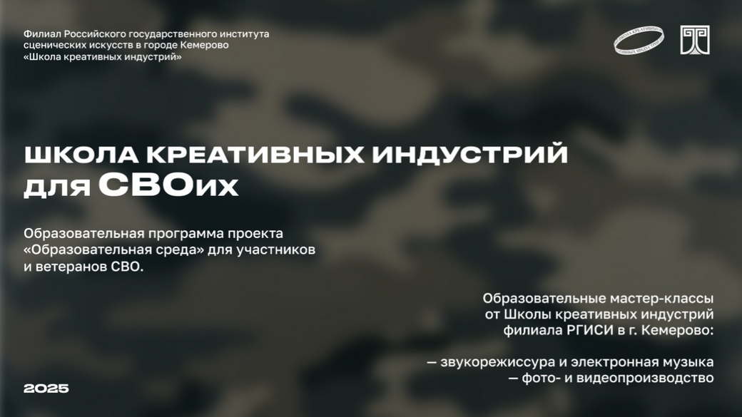 Ветераны СВО в Кузбассе могут бесплатно освоить творческие профессии