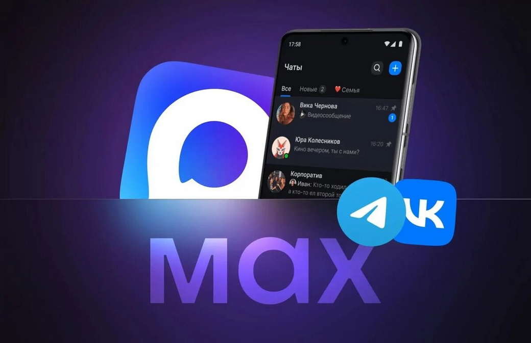 Новый мессенджер Max: что это такое, зачем нужен и где скачать