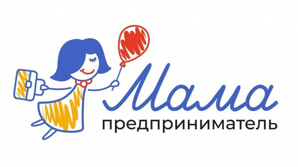 Мамы-предприниматели смогут получить грант 1 млн рублей