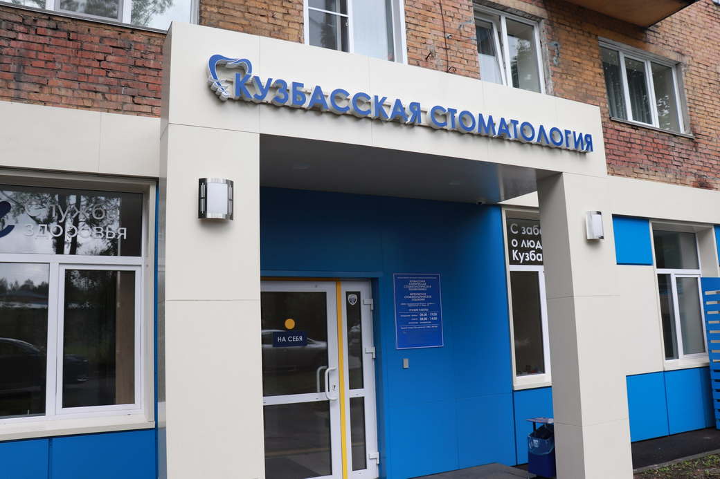 Новая стоматологическая поликлиника в Березовском начала прием пациентов