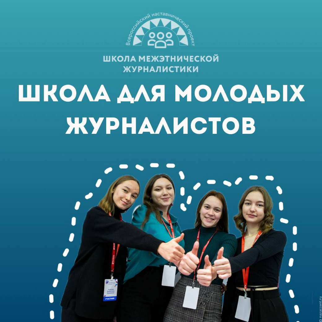 Молодежь Кузбасса бесплатно может принять участие в образовательном проекте «Школа межэтнической журналистики»