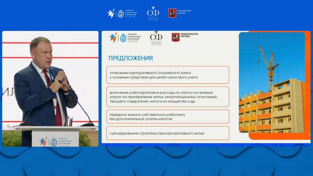 Корпоративные программы, строительство служебного жилья: Илья Середюк представил идеи поддержки семей на Форуме социальных инноваций регионов