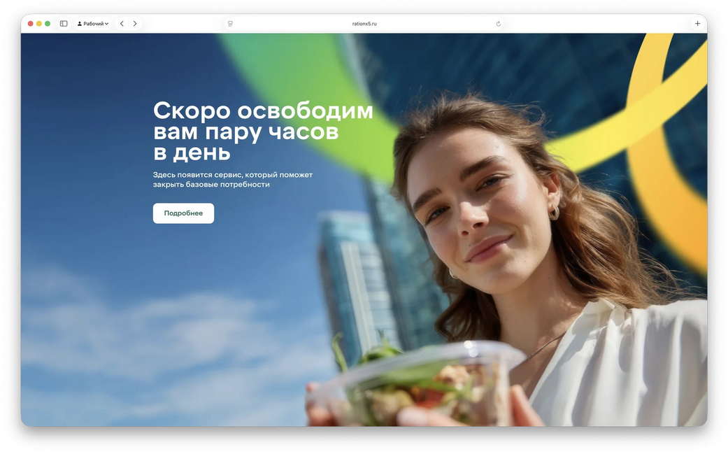 Владелец «Пятерочки» запускает «Умные рационы» — сервис готовой еды по подписке