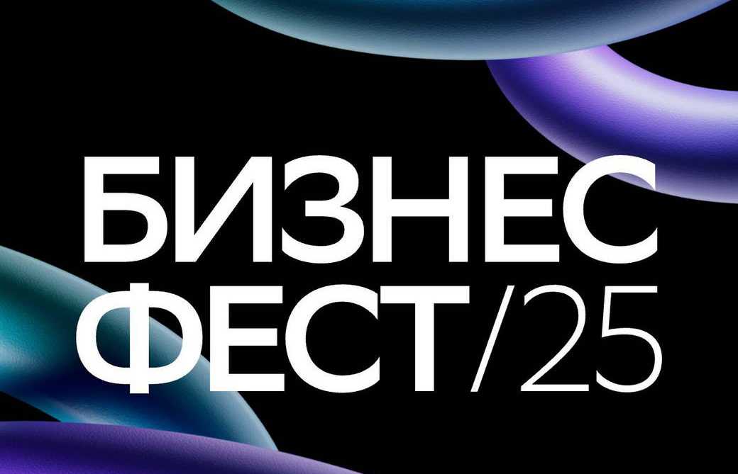 Для представителей деловой сферы в Кузбассе пройдет «Бизнес-Фест»