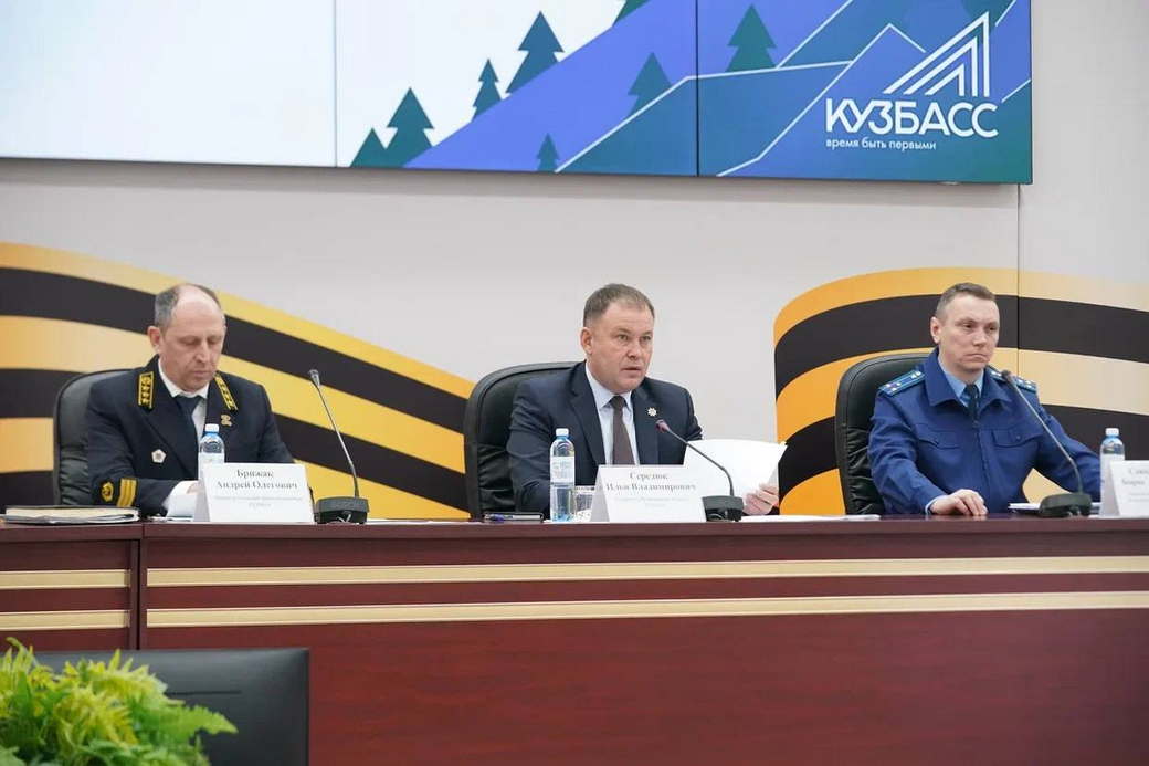 Губернатор Кузбасса Илья Середюк обсудил с угольщиками, представителями надзорных органов и профсоюзов безопасность труда на предприятиях