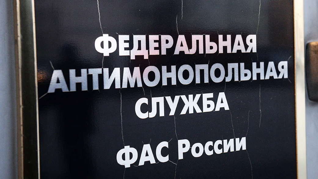 Оптом и в разницу: ФАС раскритиковала новые правила торговли из-за рисков роста цен Оптом и в разницу: ФАС раскритиковала новые правила торговли из-за рисков роста цен