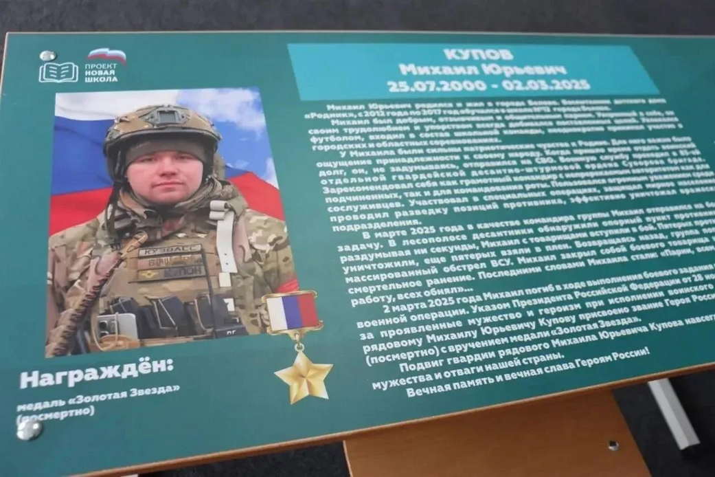 Школе №12 Белова присвоено имя Героя России Михаила Купова