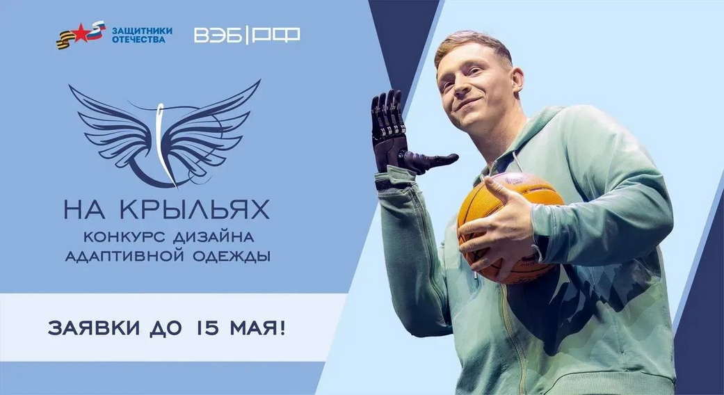 Кузбасских дизайнеров приглашают к участию в международном конкурсе адаптивной одежды «На крыльях»