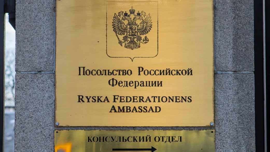 Два беспилотника атаковали посольство России в Стокгольме