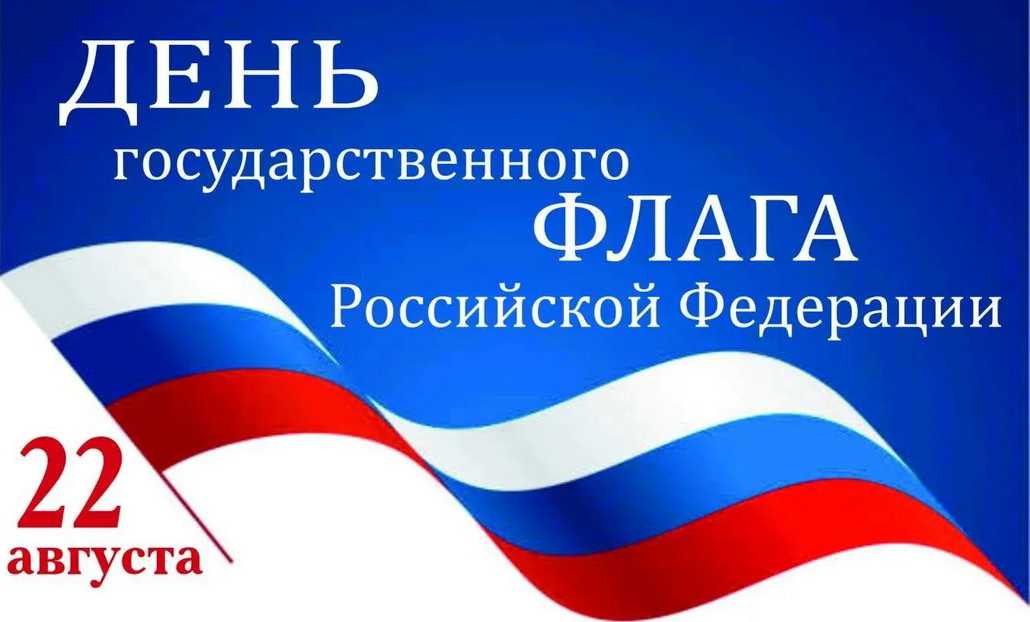 Поздравление главы города Прокопьевска Максима Шкарабейникова с Днем Государственного флага Российской Федерации