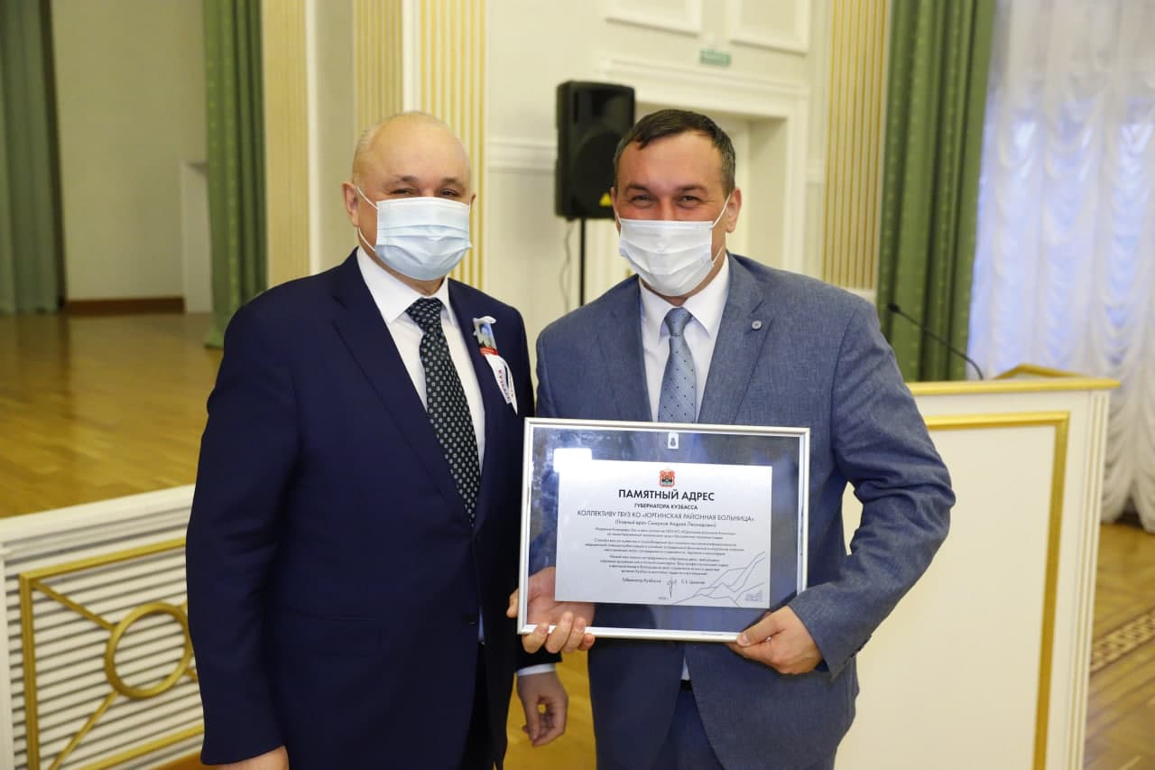 Губернатор Сергей Цивилев наградил коллективы медицинских организаций области