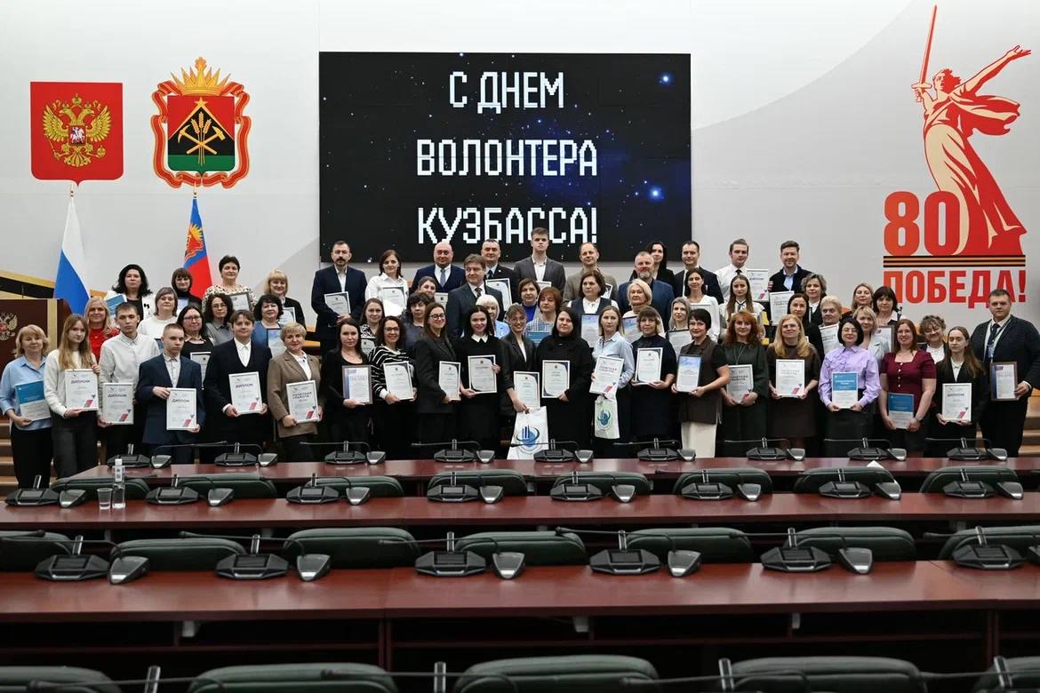 Кузбасс. День добровольца
