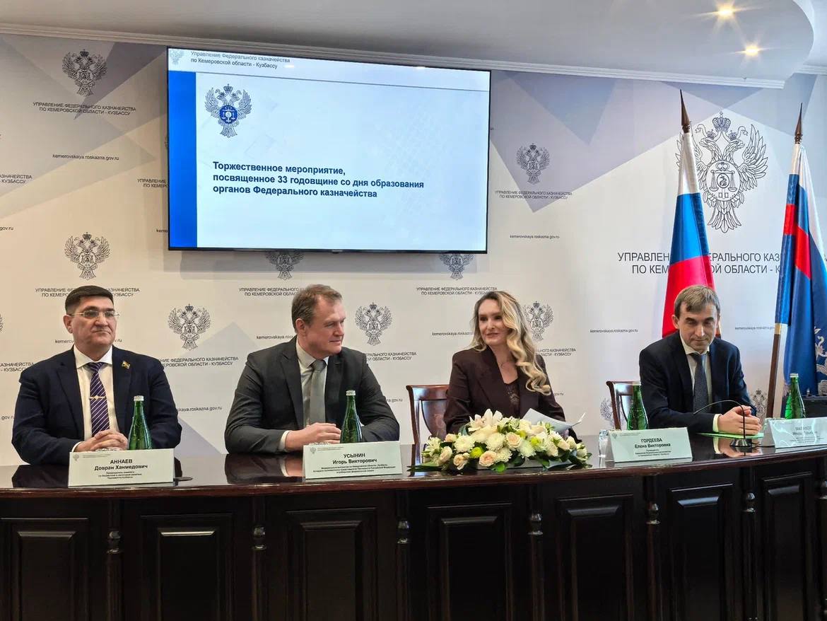 Кузбасс. 33 года на страже казны Кузбасс. 33 года на страже казны