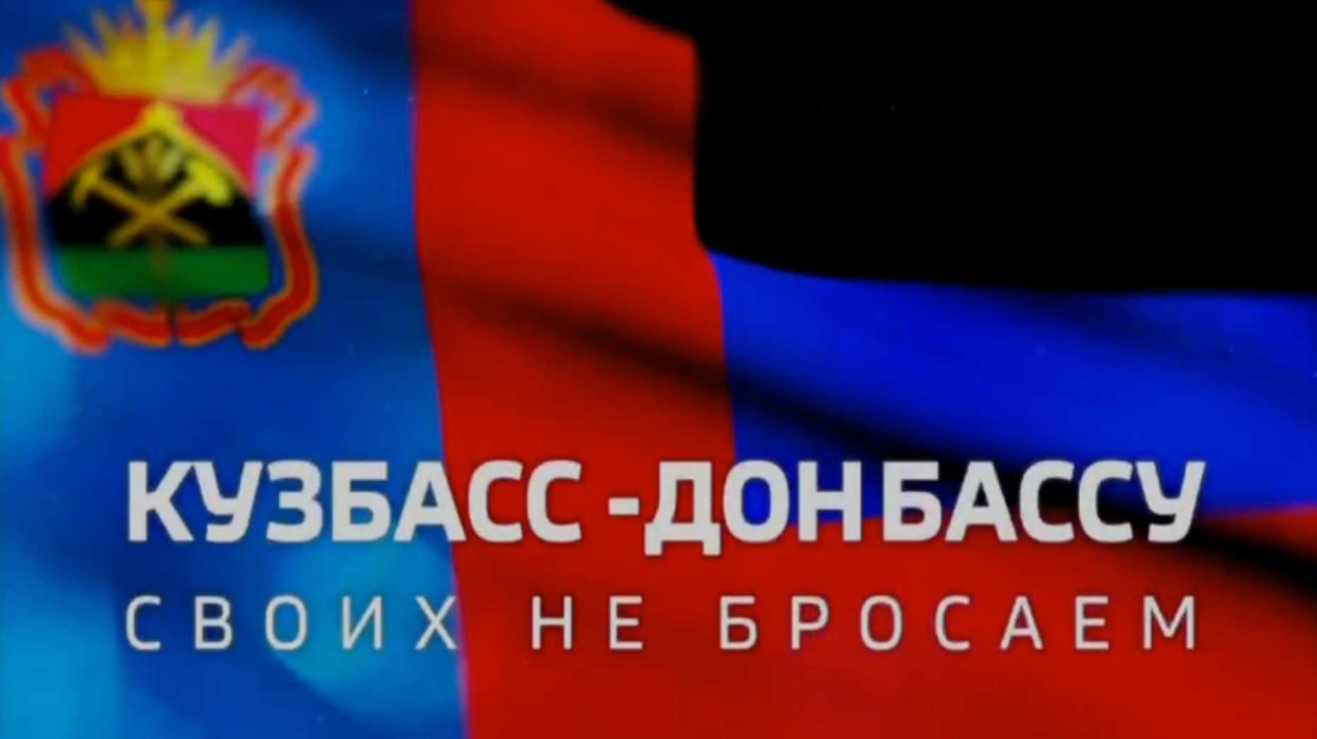 Прокопьевск. Помощь городу побратиму Горловка