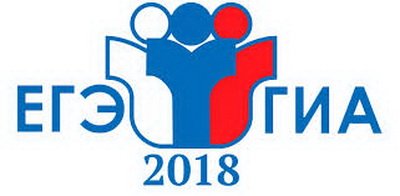 Рособрнадзор призвал регионы контролировать досрочную сдачу ЕГЭ-2018