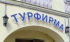 В России за две недели из федерального реестра исключили 160 туроператоров